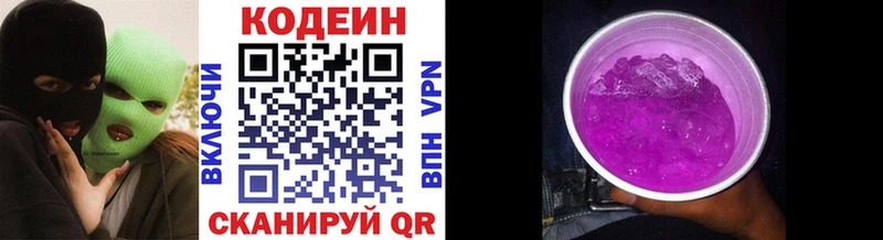Кодеин напиток Lean (лин) наркотики Пущино